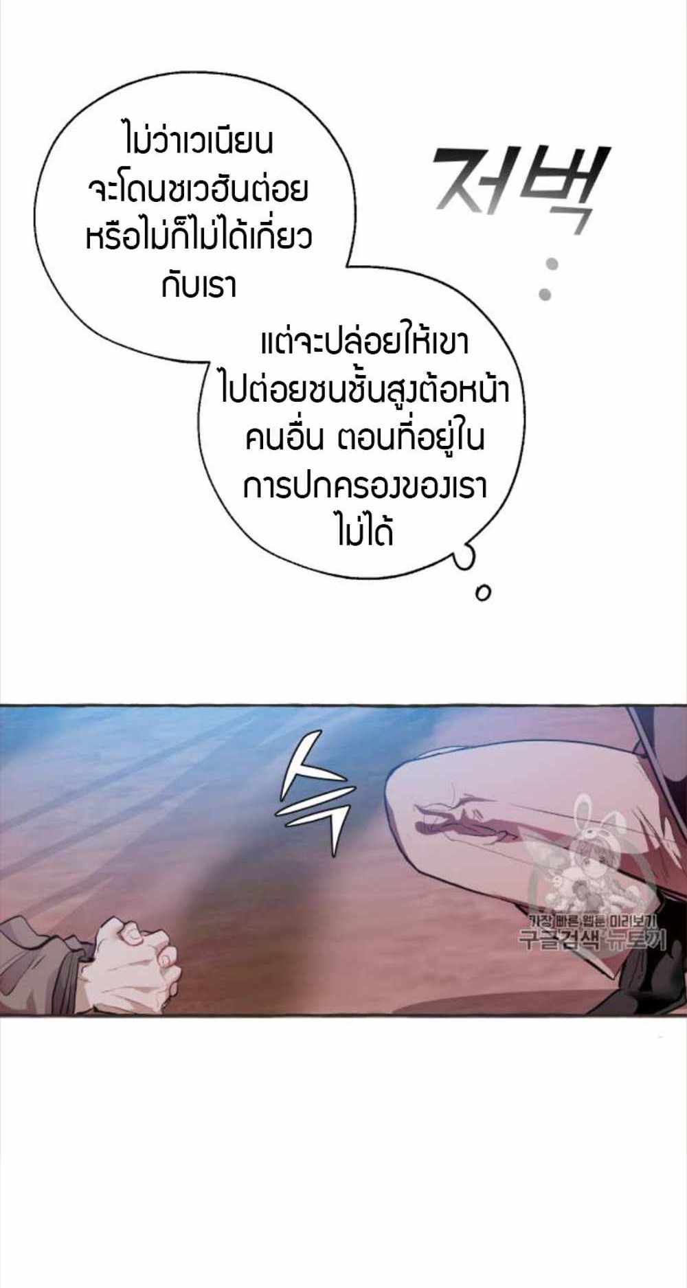 Trash of the Count’s Family แปลไทย