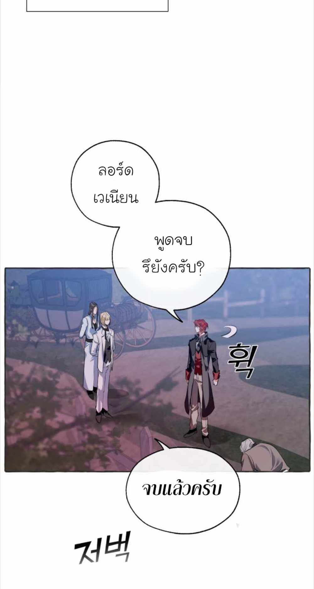 Trash of the Count’s Family แปลไทย