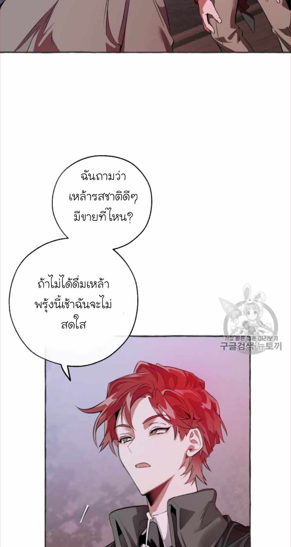 Trash of the Count’s Family แปลไทย