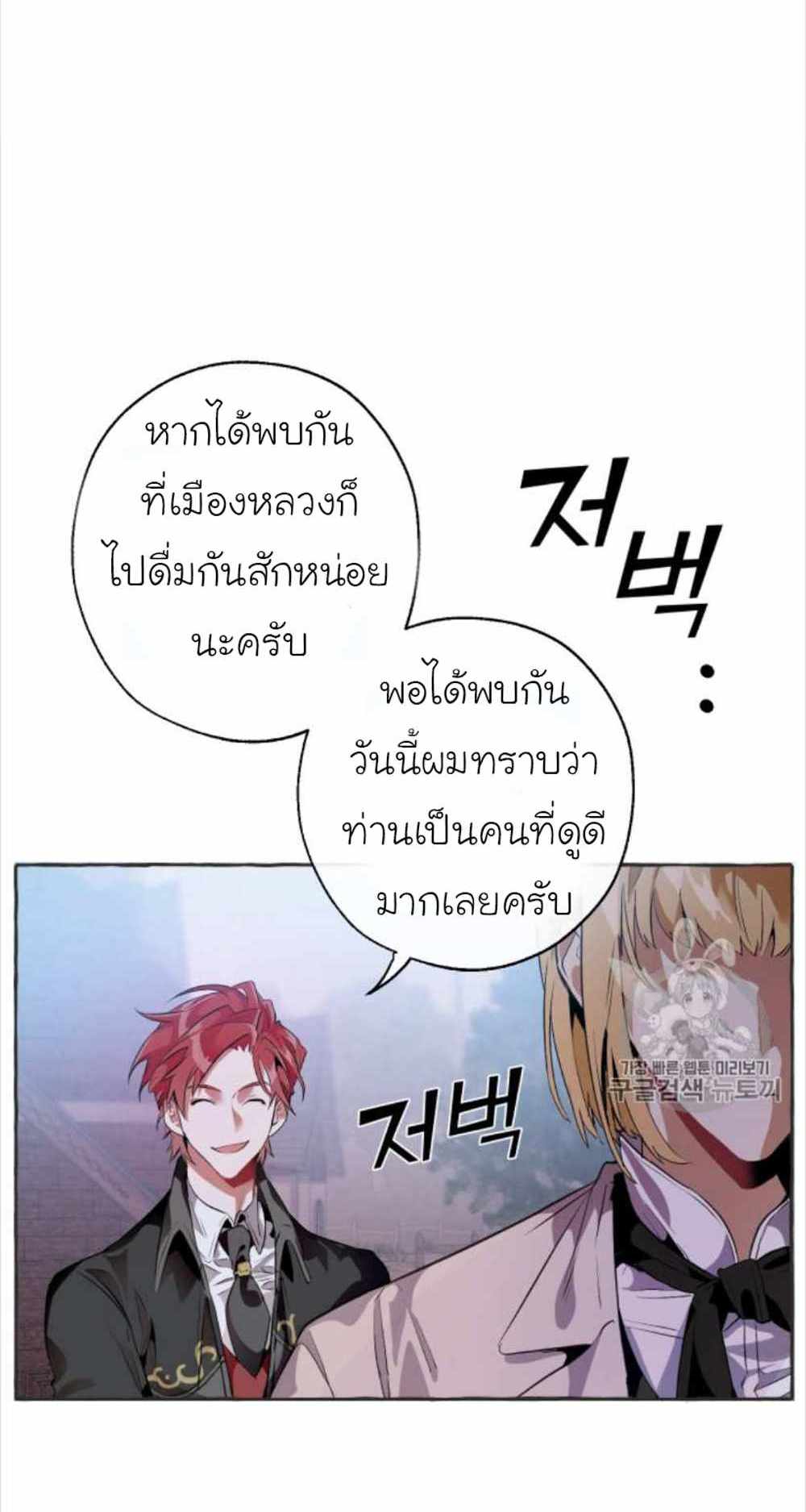 Trash of the Count’s Family แปลไทย