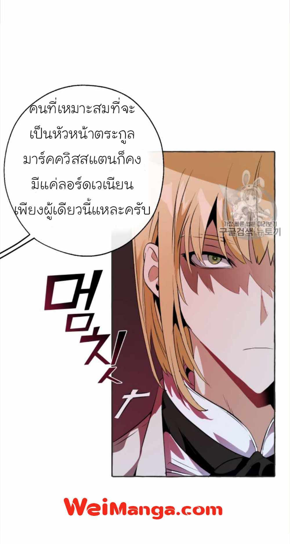 Trash of the Count’s Family แปลไทย