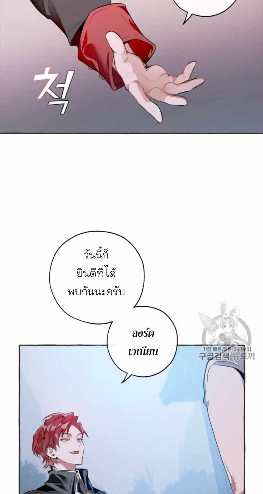 Trash of the Count’s Family แปลไทย