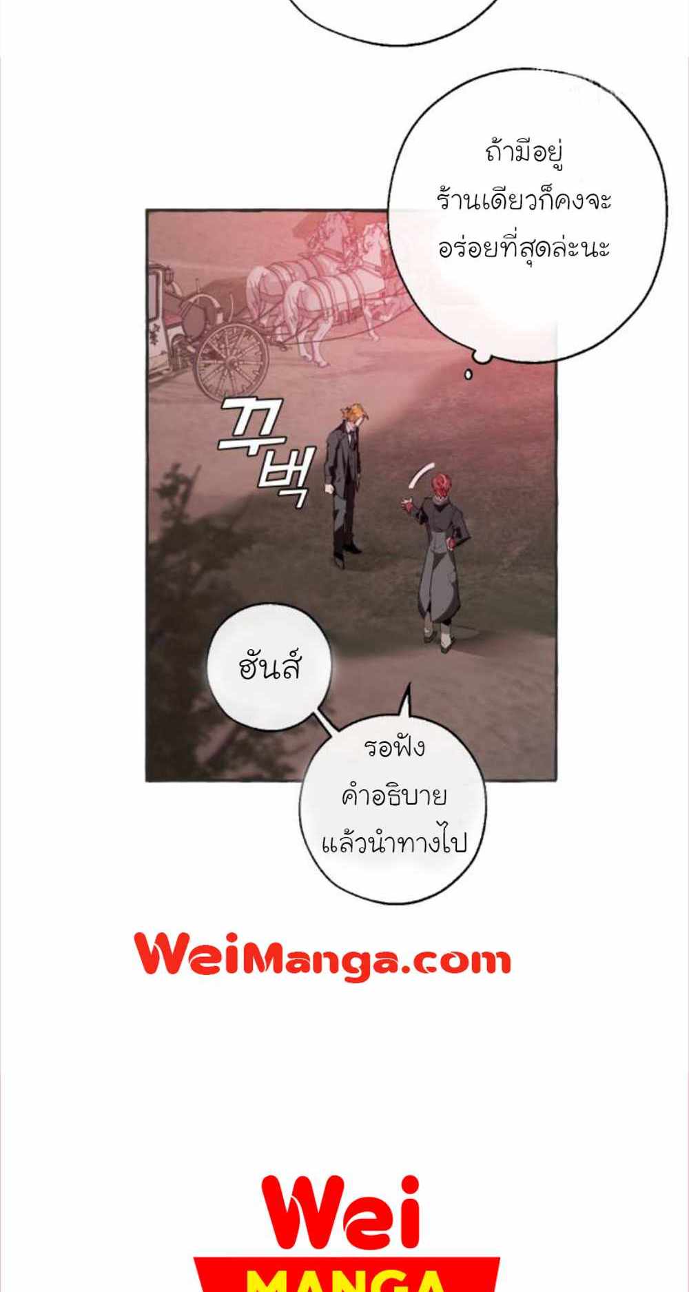 Trash of the Count’s Family แปลไทย