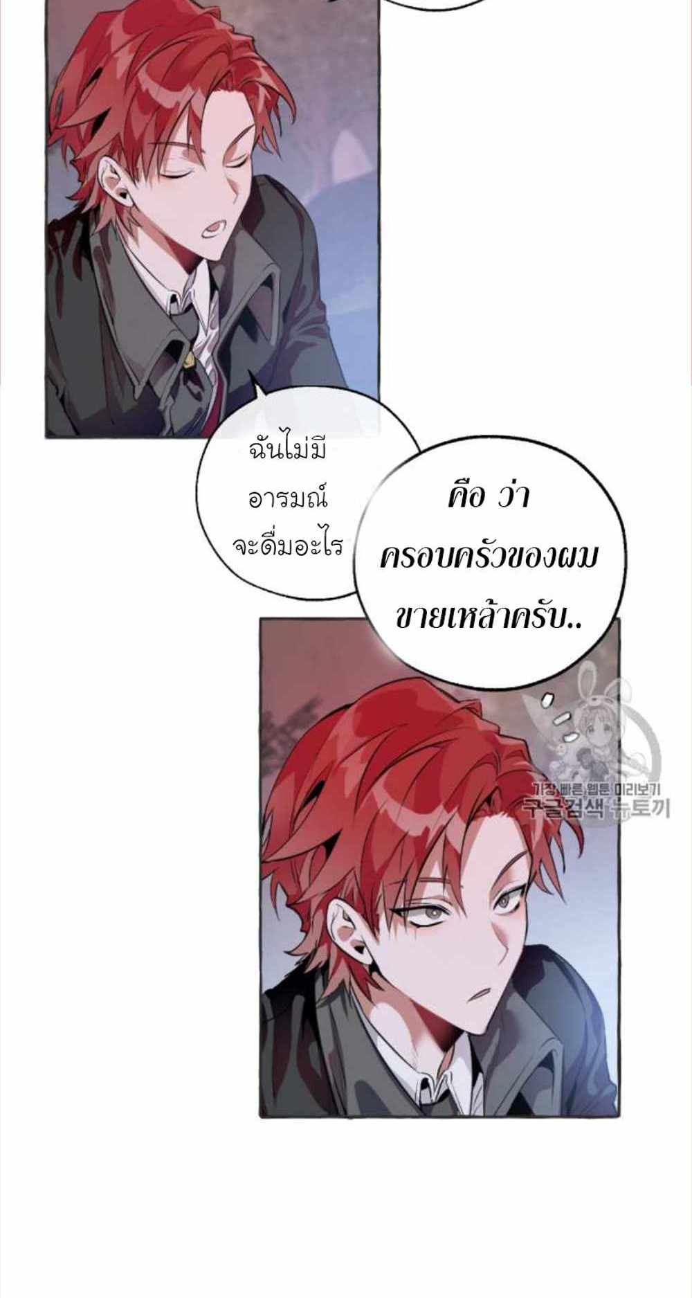 Trash of the Count’s Family แปลไทย