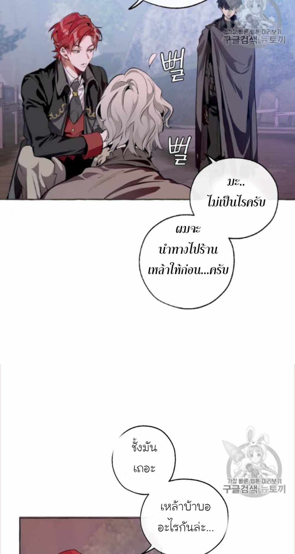 Trash of the Count’s Family แปลไทย