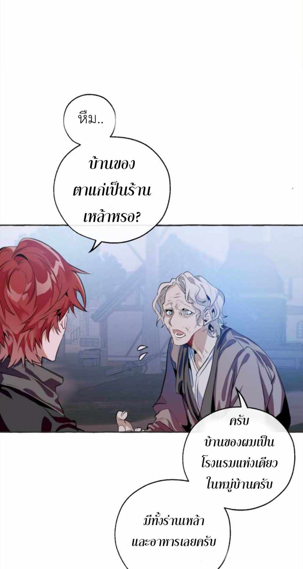 Trash of the Count’s Family แปลไทย