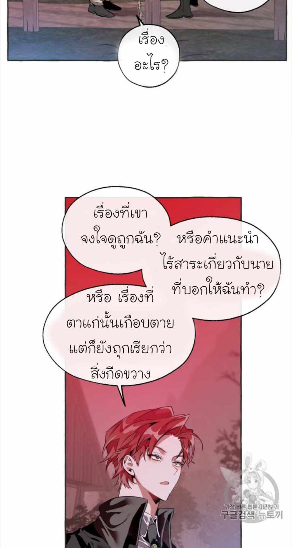 Trash of the Count’s Family แปลไทย