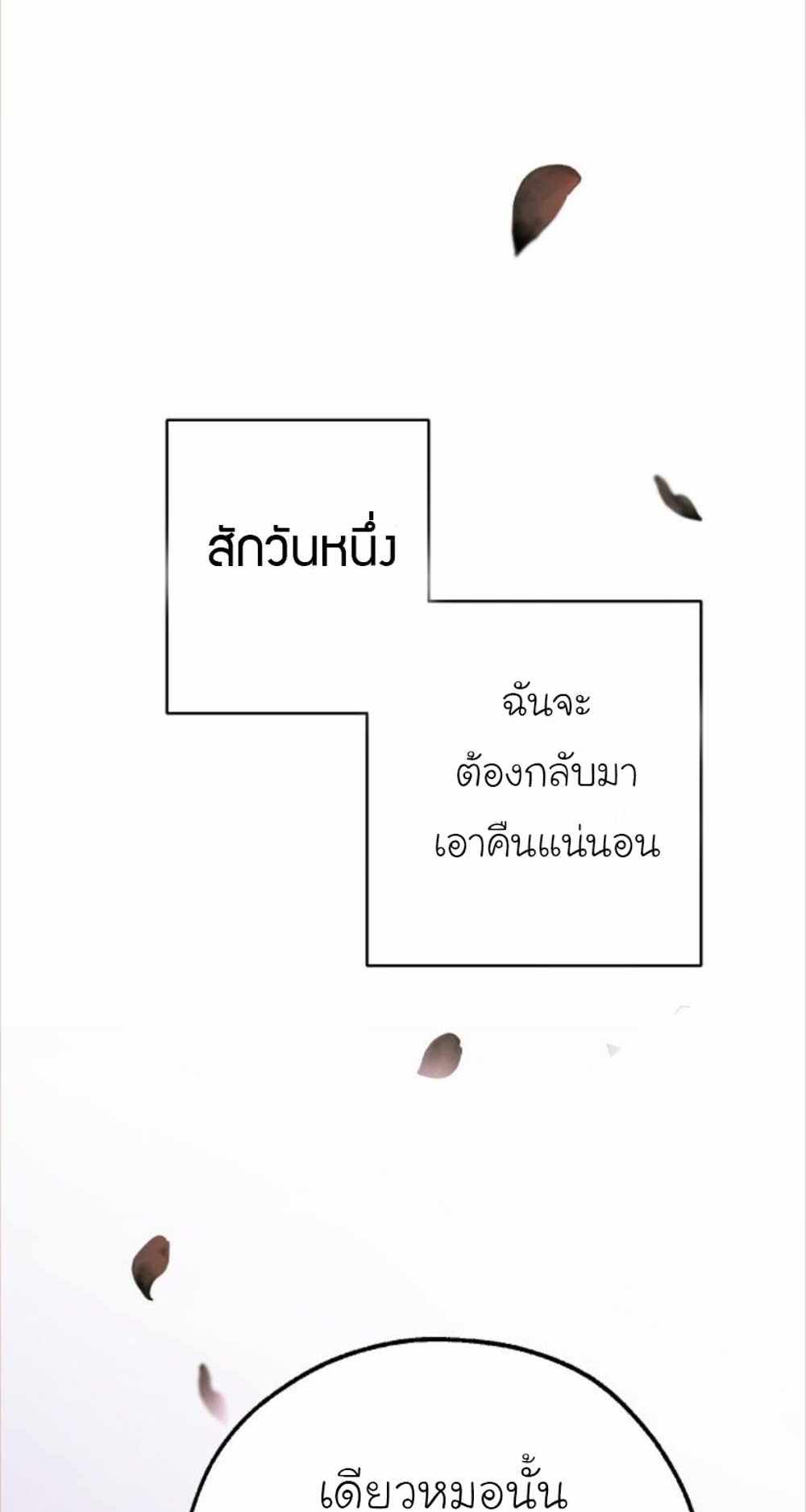 Trash of the Count’s Family แปลไทย