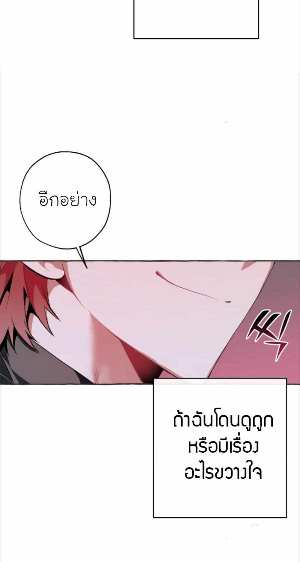 Trash of the Count’s Family แปลไทย