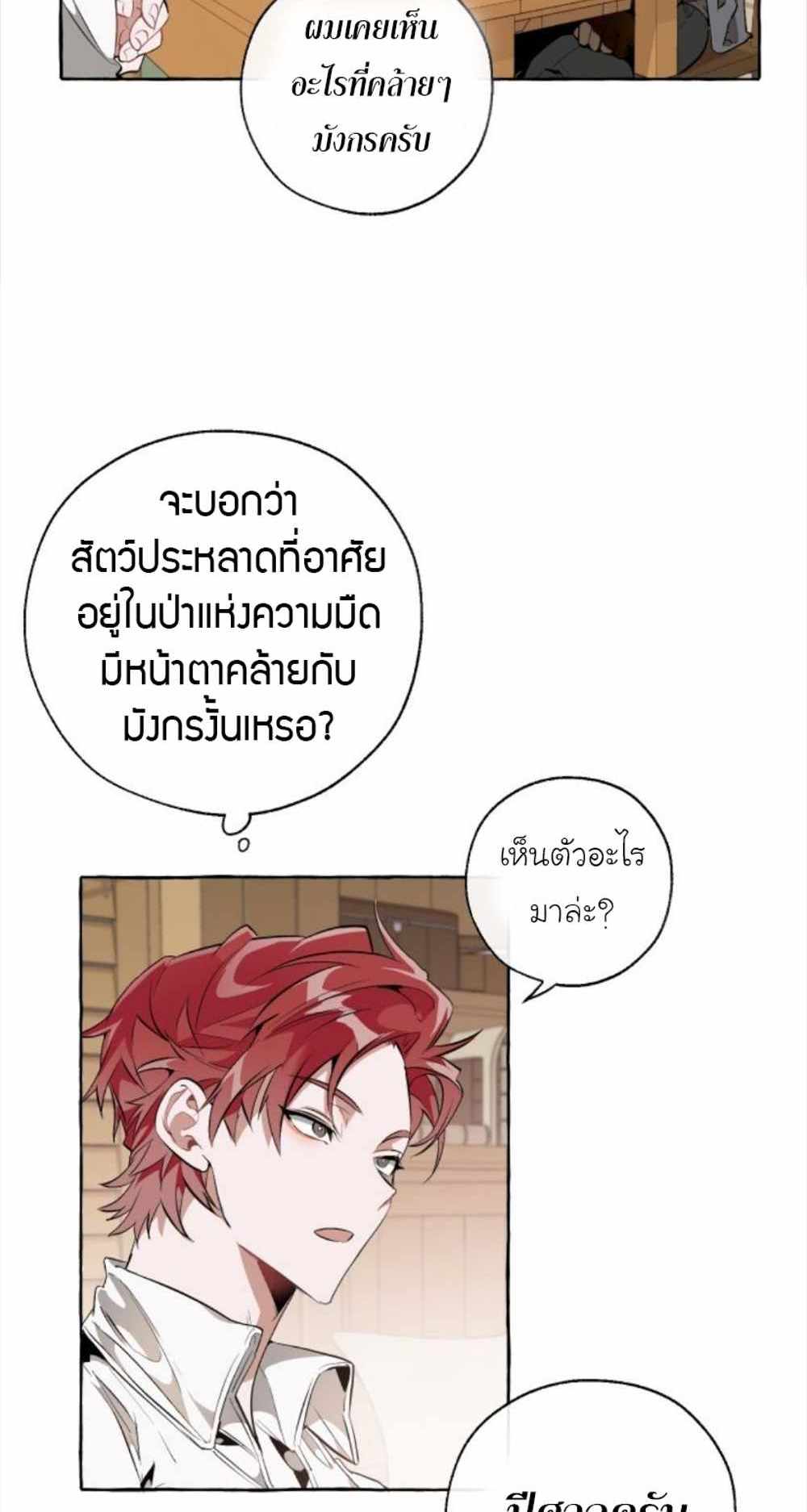 Trash of the Count’s Family แปลไทย