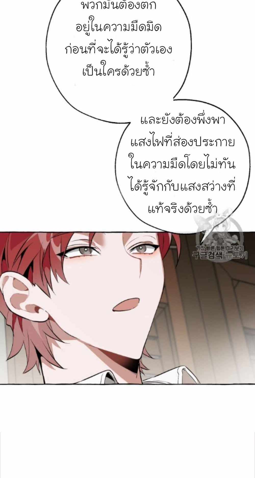 Trash of the Count’s Family แปลไทย