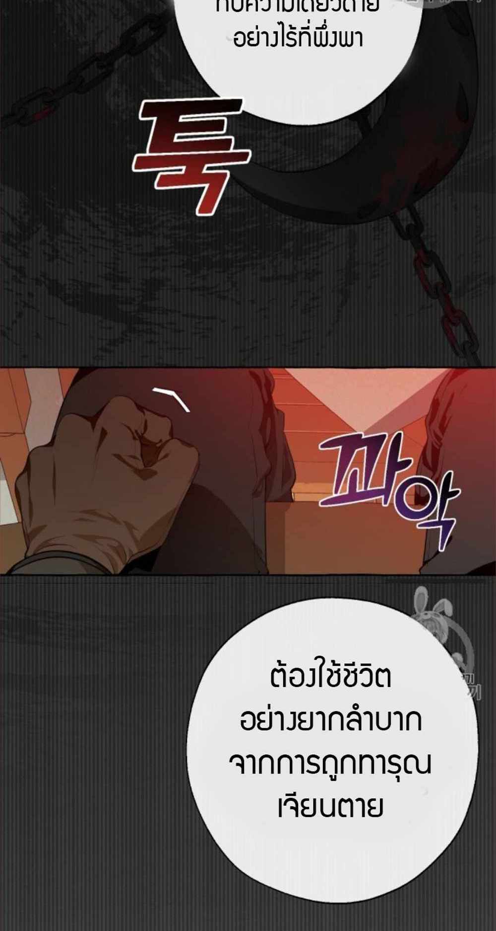 Trash of the Count’s Family แปลไทย