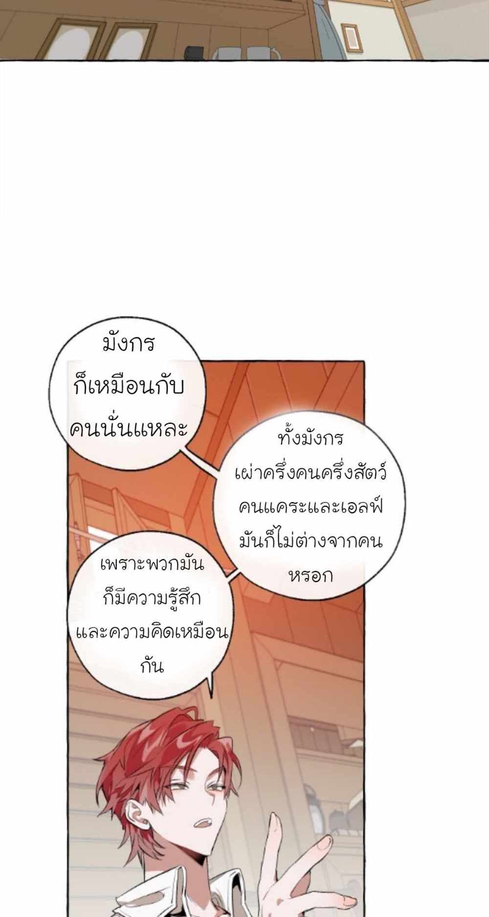 Trash of the Count’s Family แปลไทย