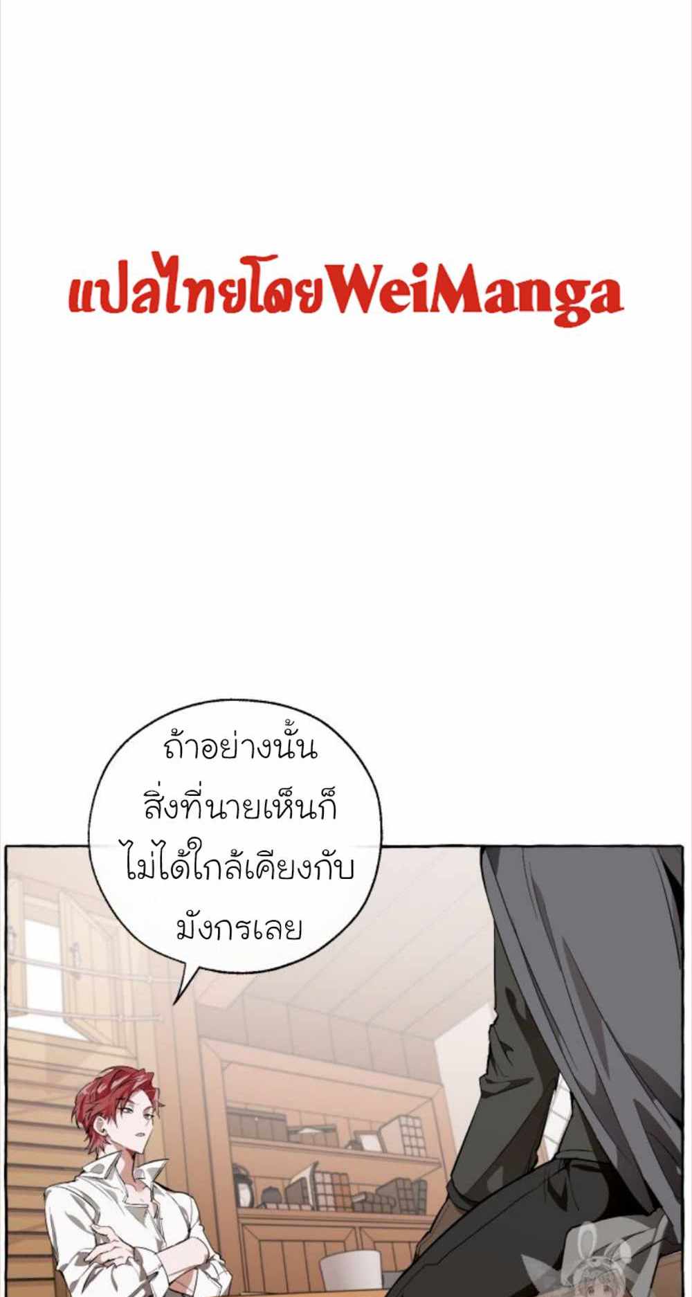 Trash of the Count’s Family แปลไทย