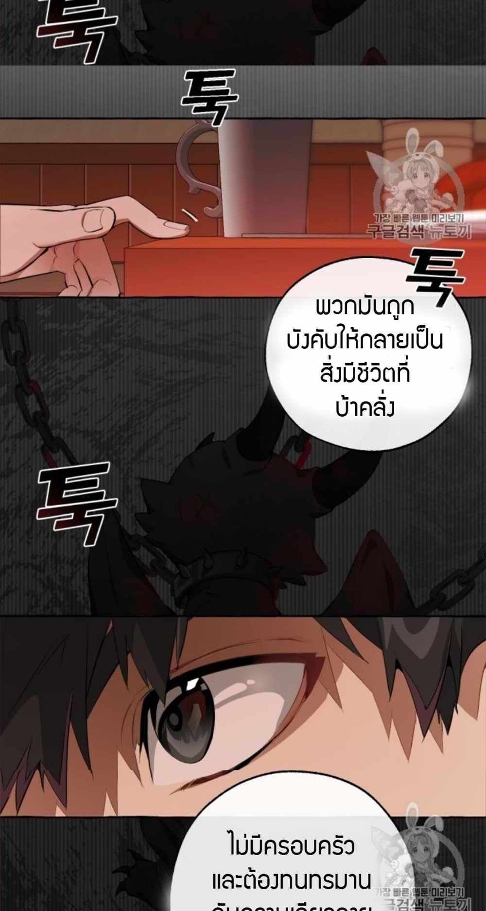 Trash of the Count’s Family แปลไทย