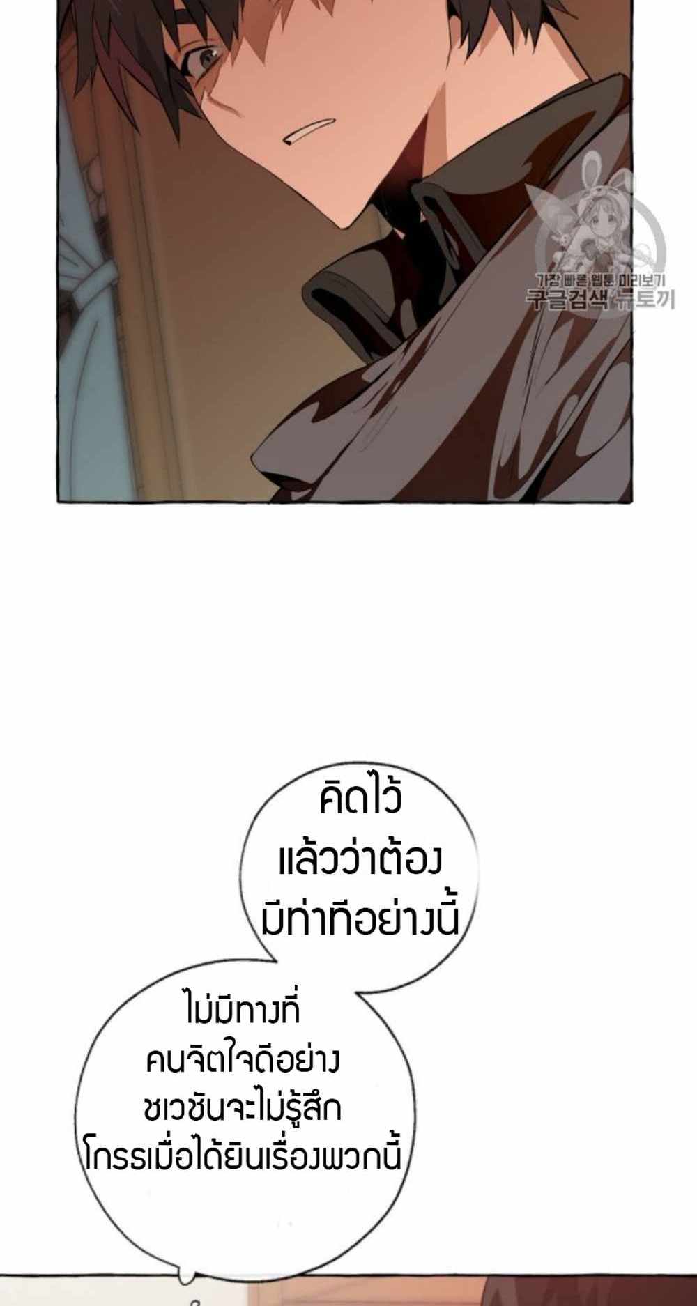 Trash of the Count’s Family แปลไทย