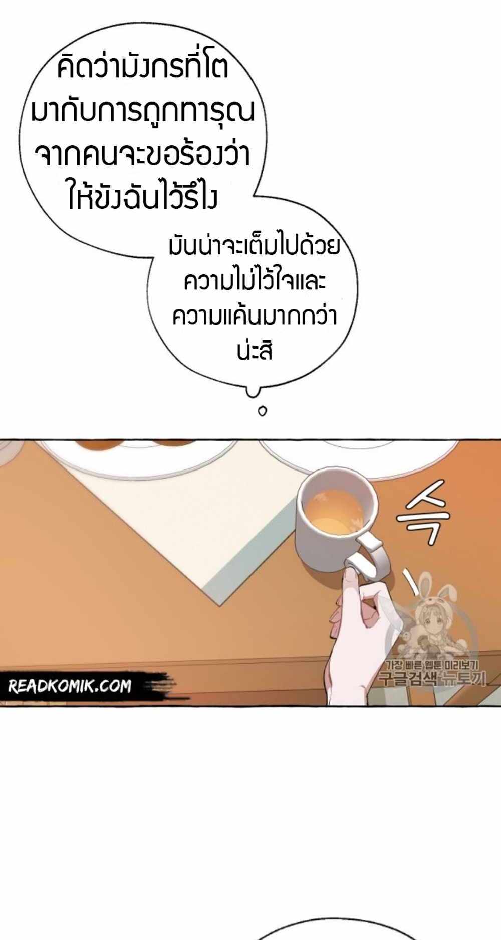 Trash of the Count’s Family แปลไทย