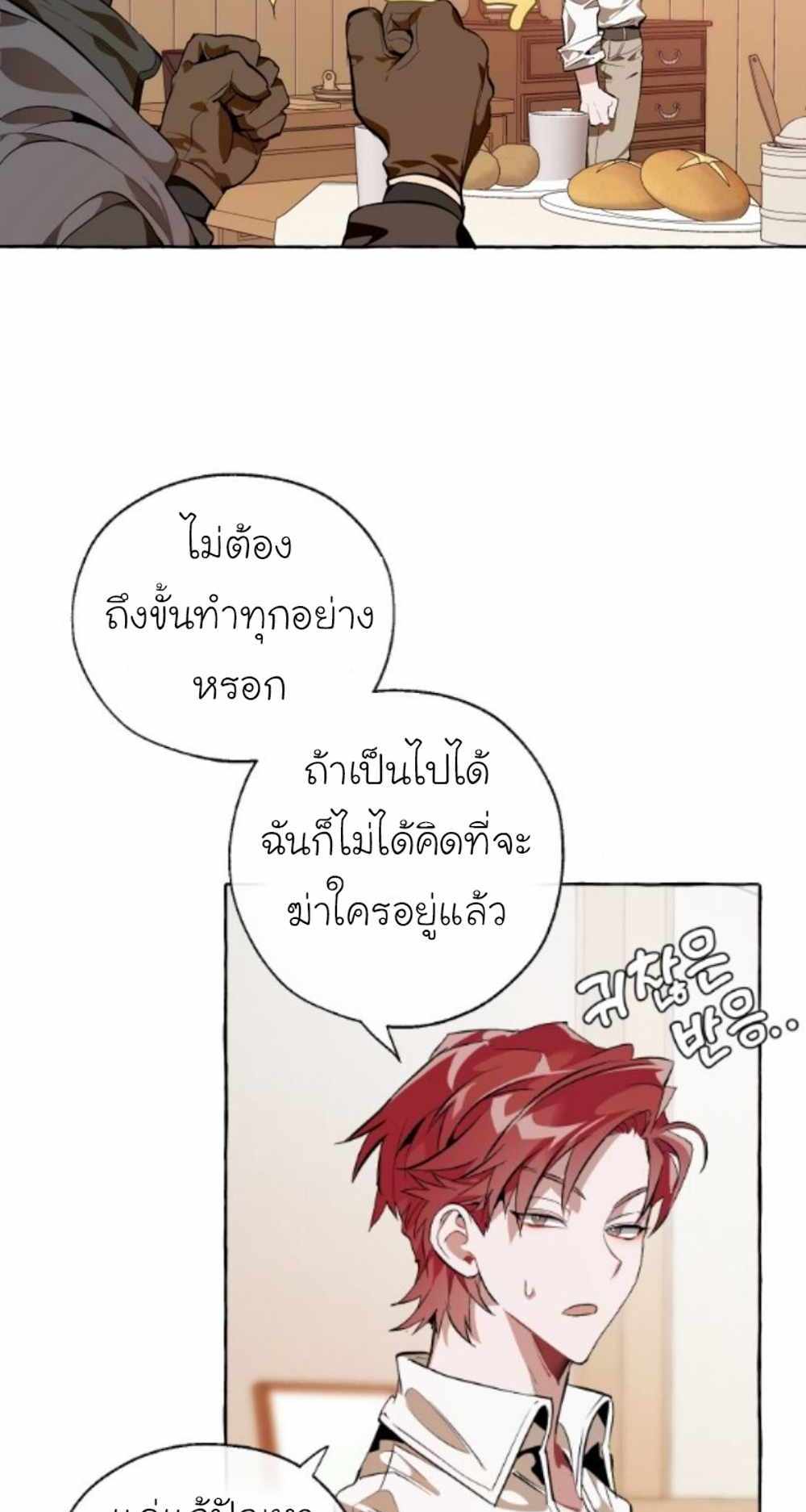 Trash of the Count’s Family แปลไทย