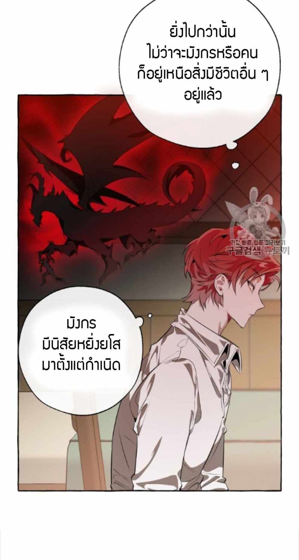 Trash of the Count’s Family แปลไทย