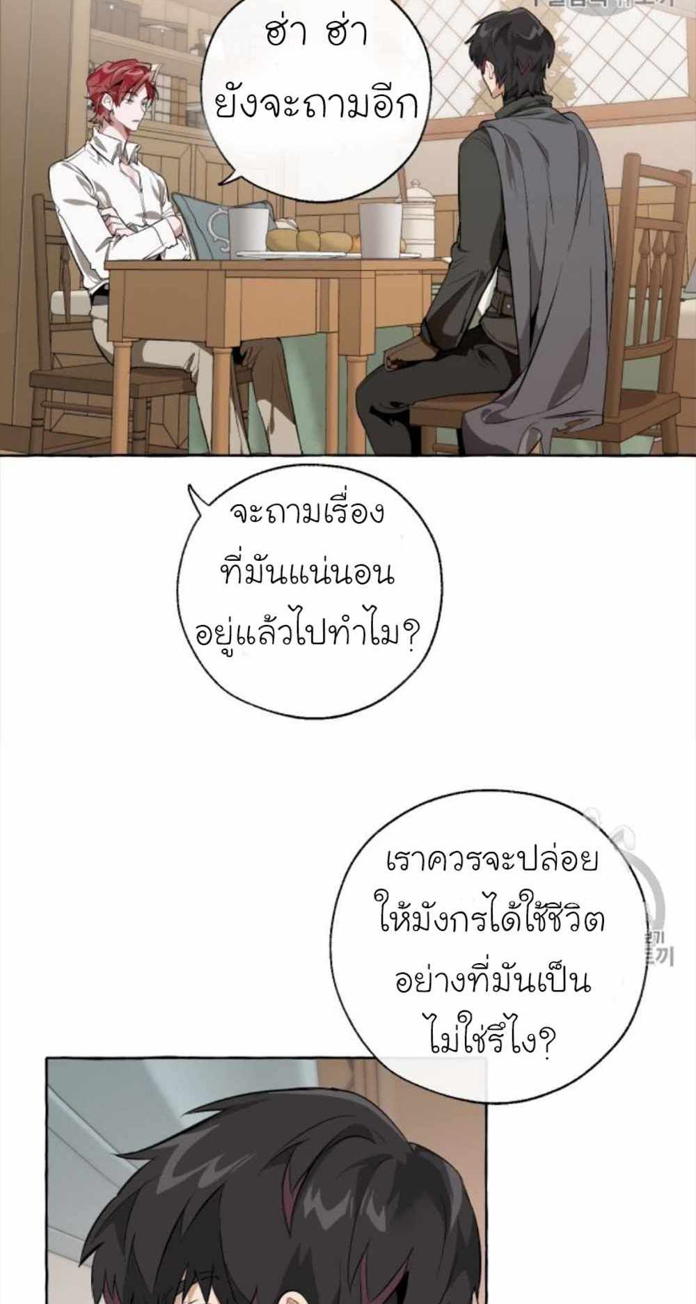 Trash of the Count’s Family แปลไทย