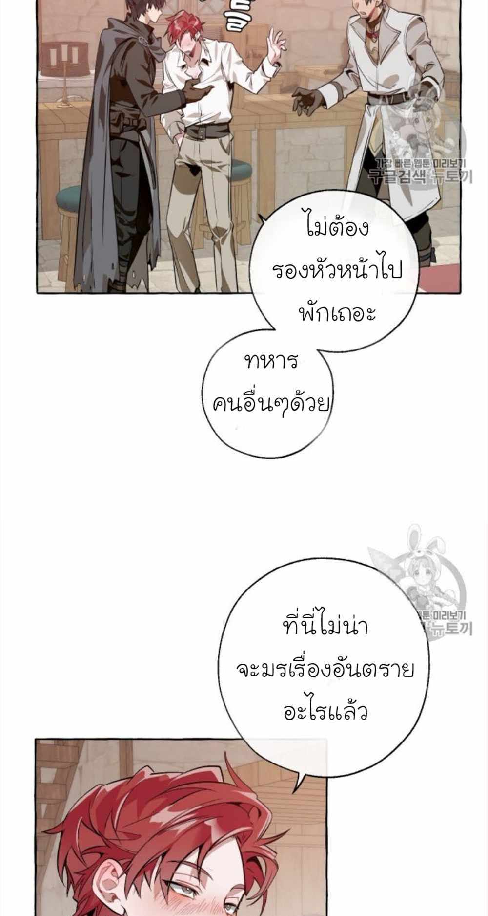 Trash of the Count’s Family แปลไทย