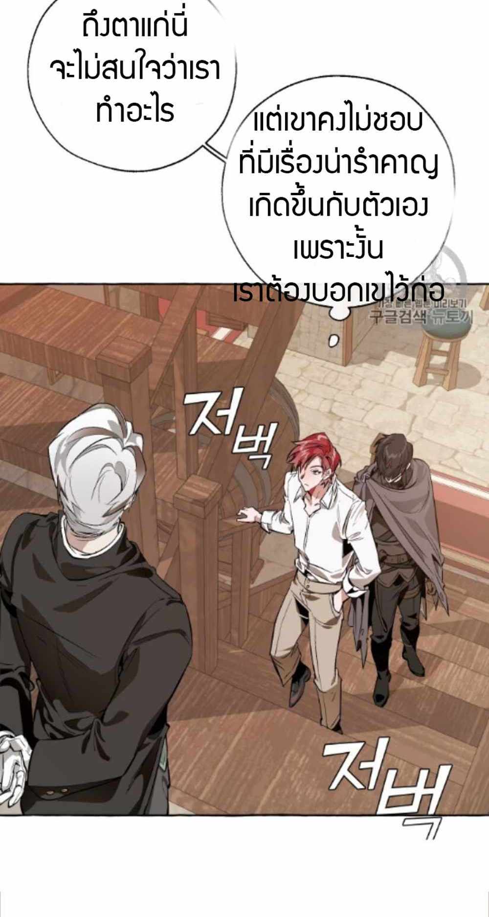 Trash of the Count’s Family แปลไทย