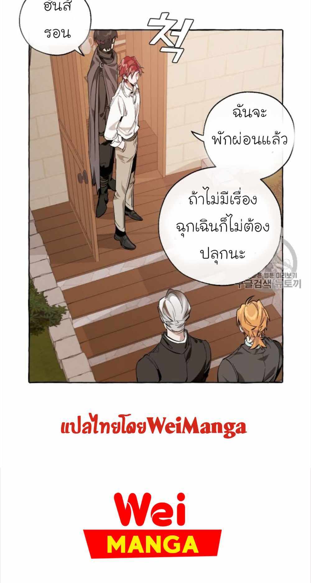 Trash of the Count’s Family แปลไทย