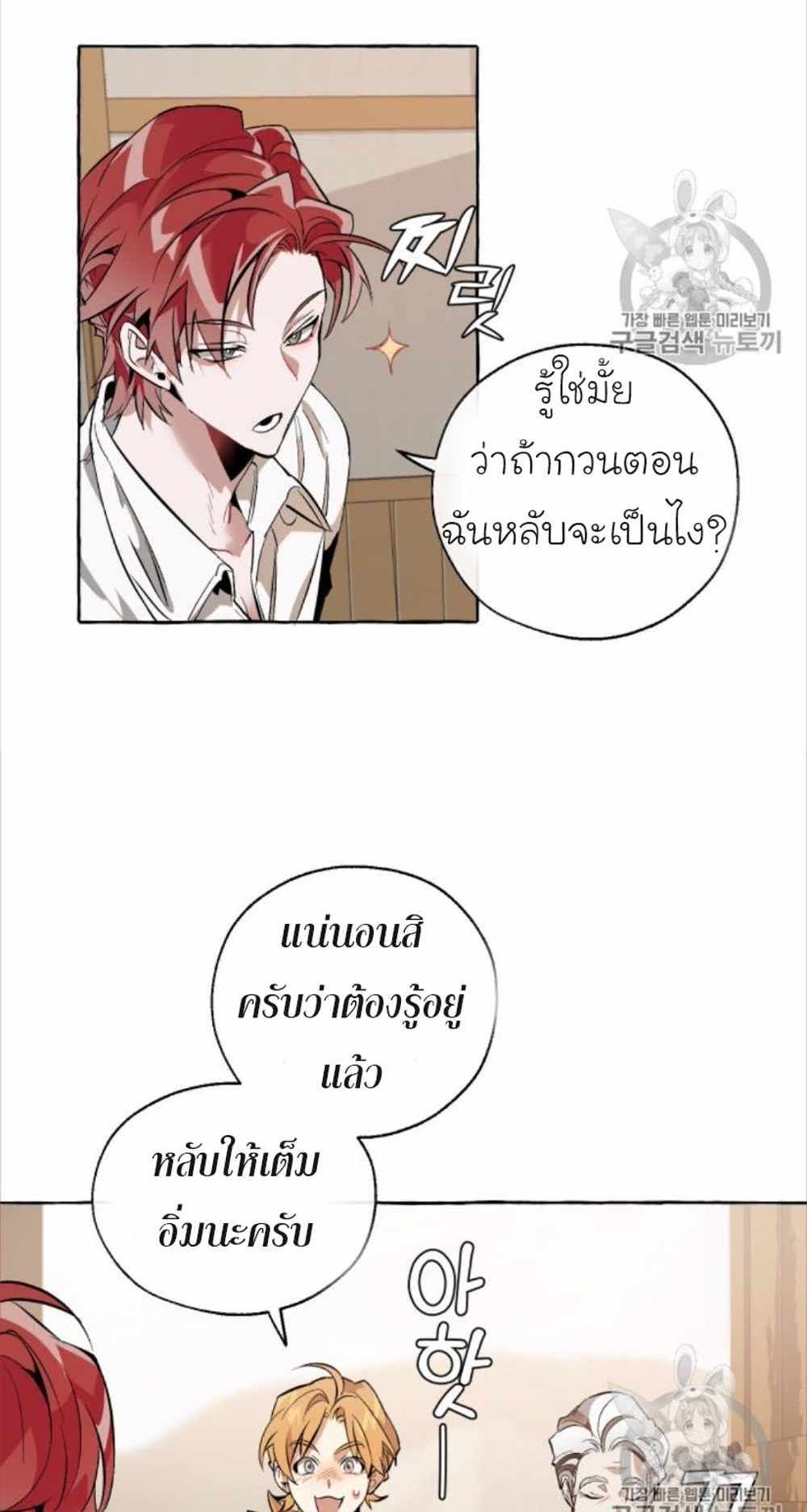 Trash of the Count’s Family แปลไทย