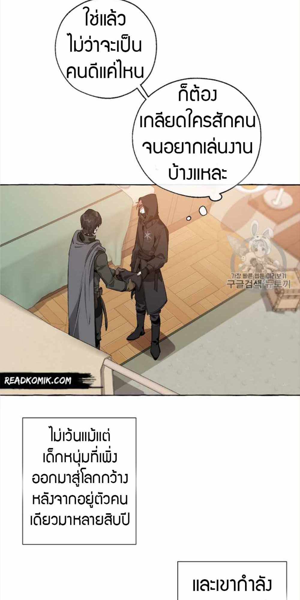 Trash of the Count’s Family แปลไทย