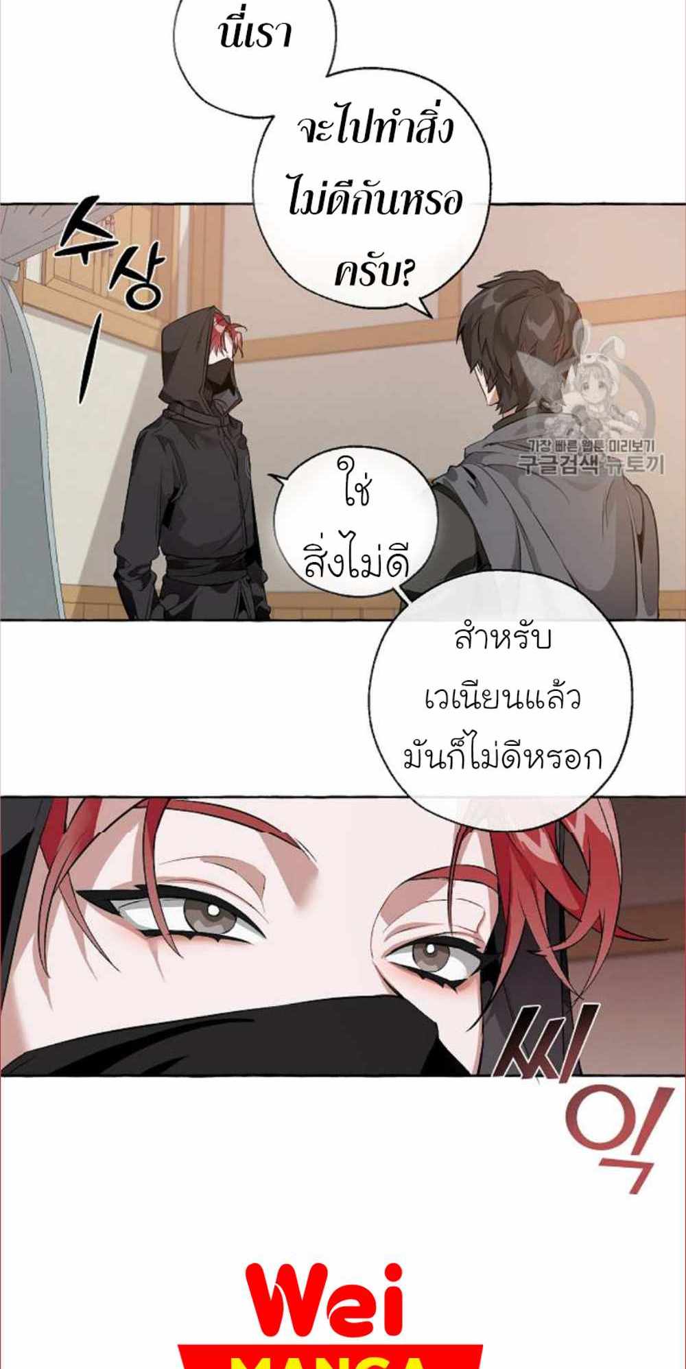 Trash of the Count’s Family แปลไทย