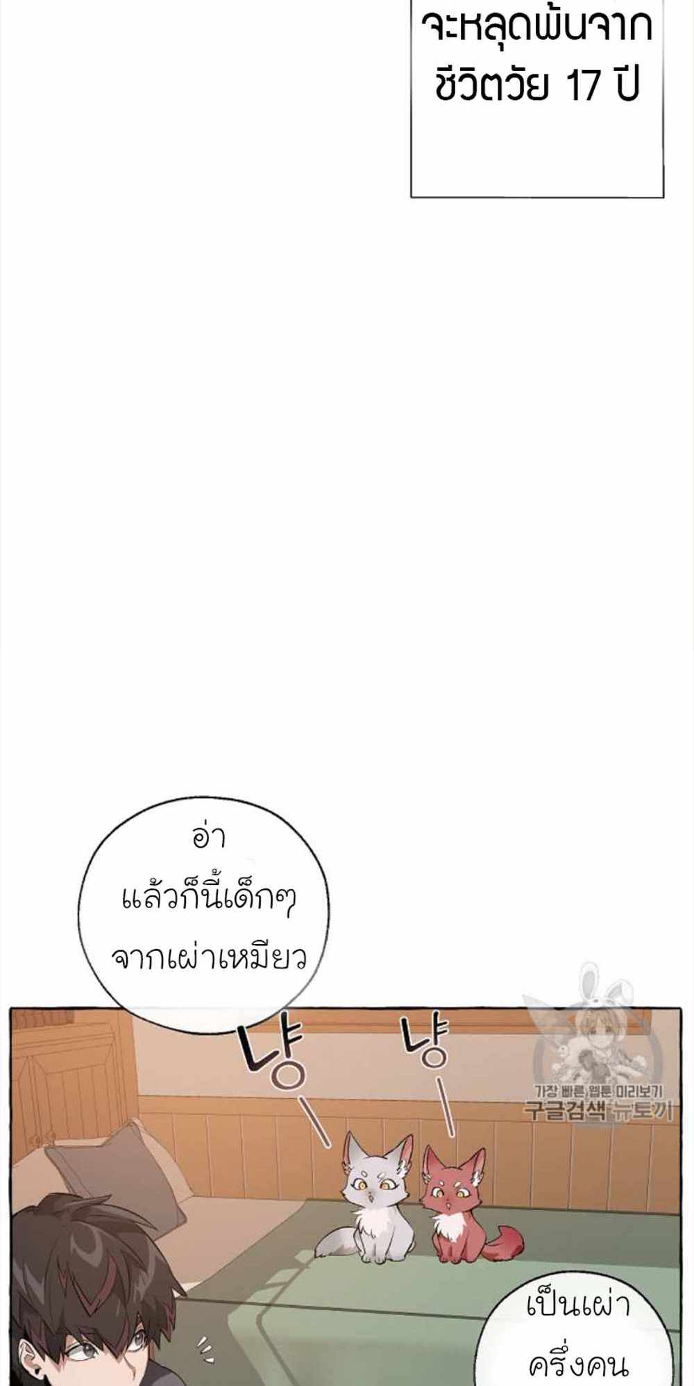 Trash of the Count’s Family แปลไทย