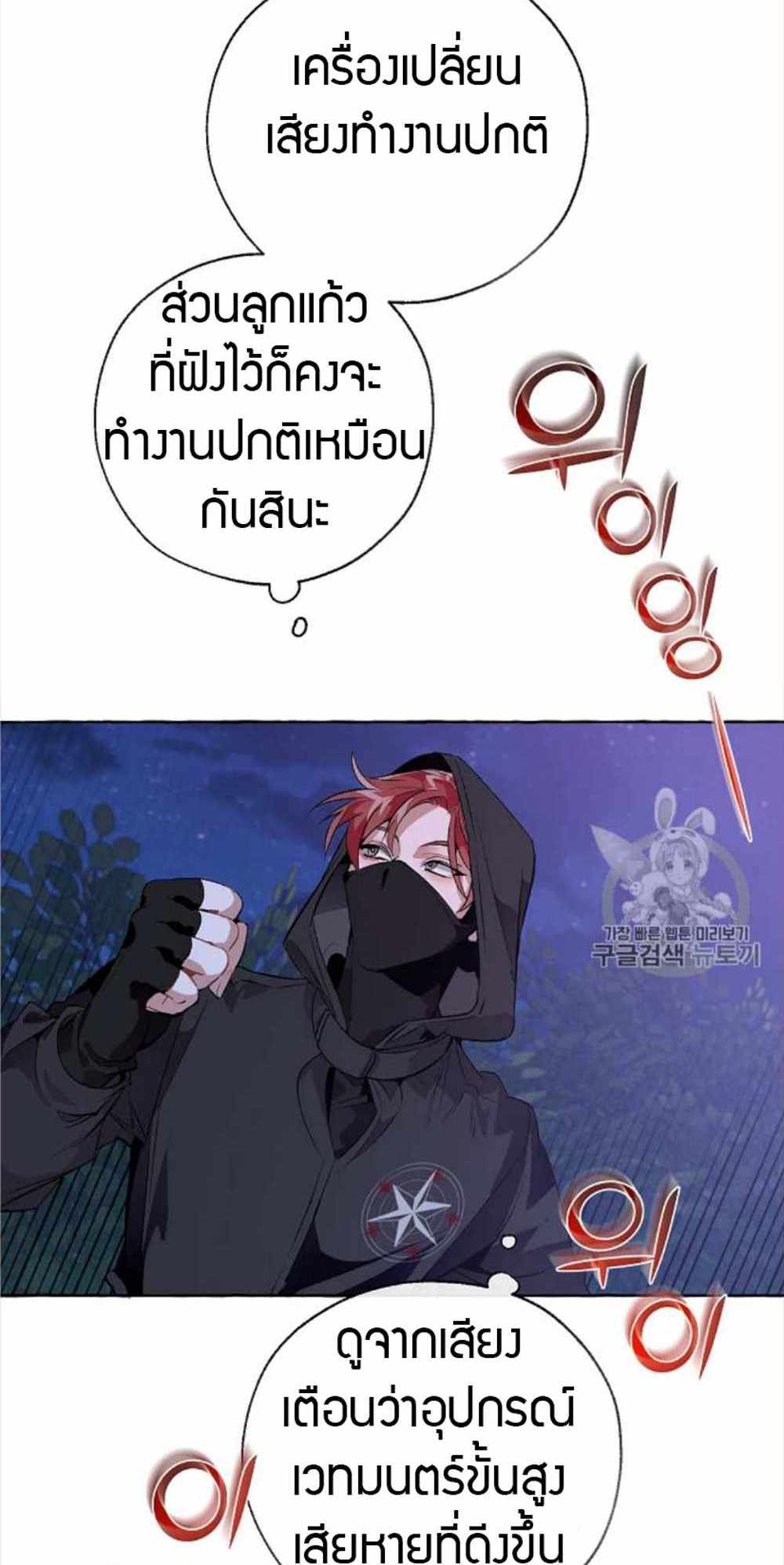 Trash of the Count’s Family แปลไทย