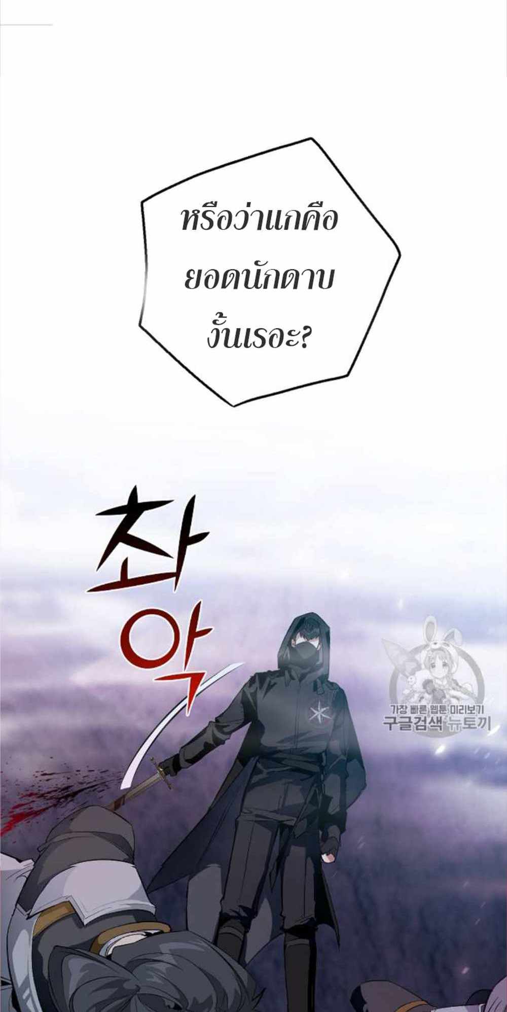 Trash of the Count’s Family แปลไทย