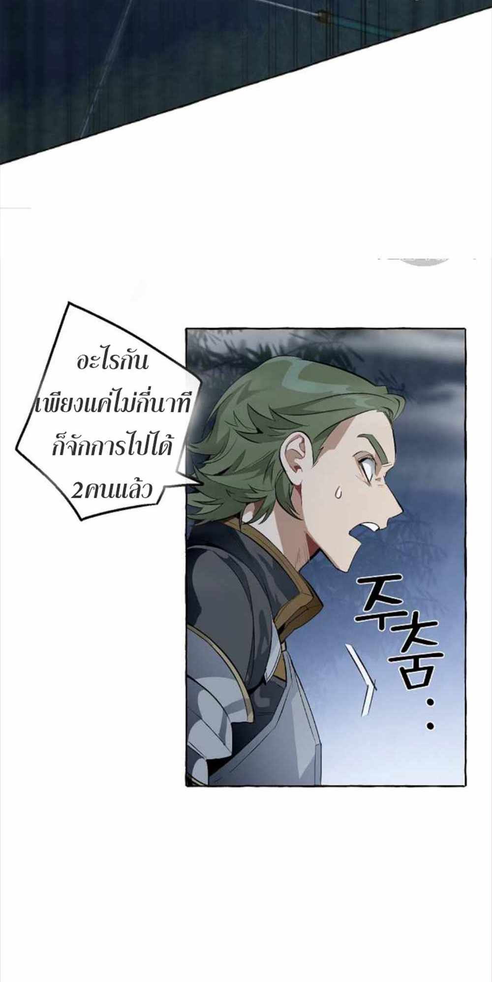 Trash of the Count’s Family แปลไทย