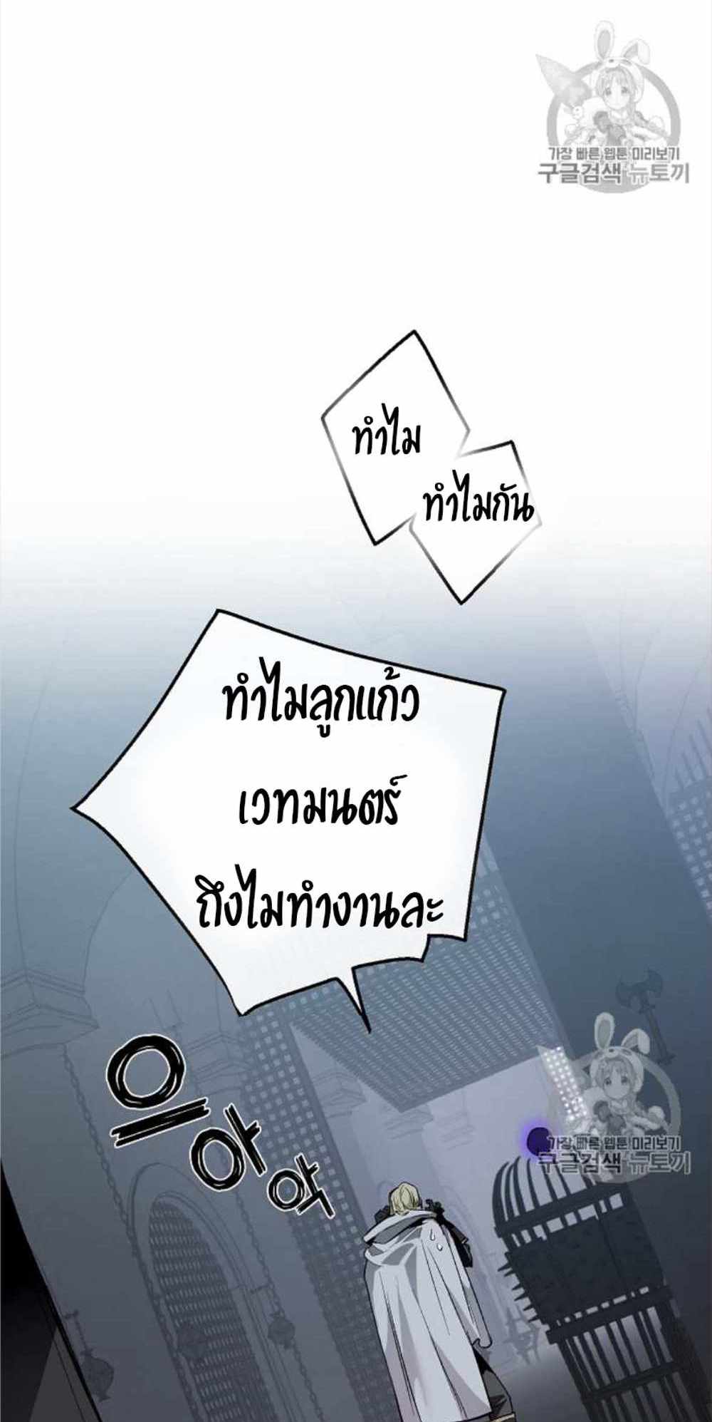 Trash of the Count’s Family แปลไทย