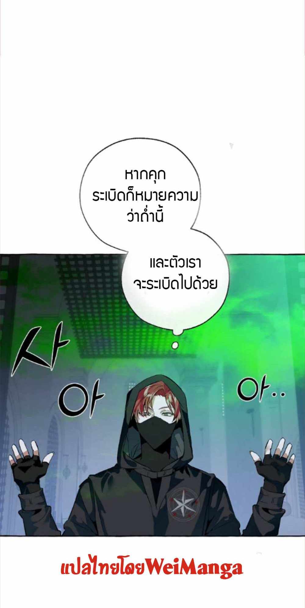 Trash of the Count’s Family แปลไทย