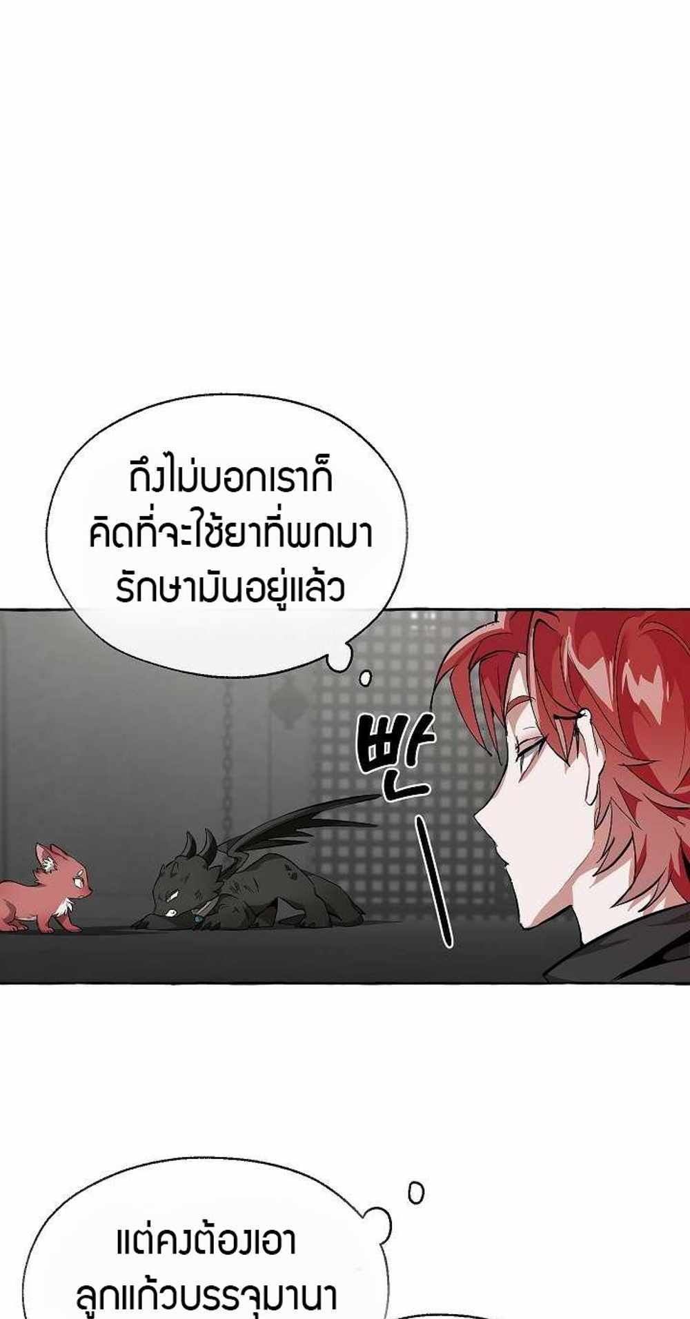 Trash of the Count’s Family แปลไทย