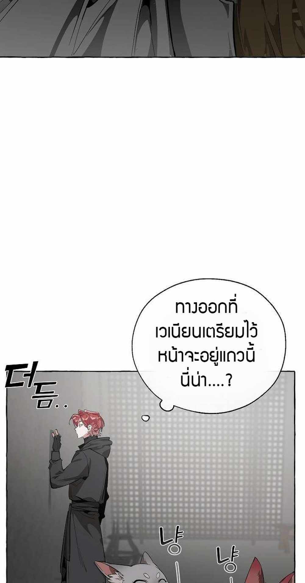 Trash of the Count’s Family แปลไทย