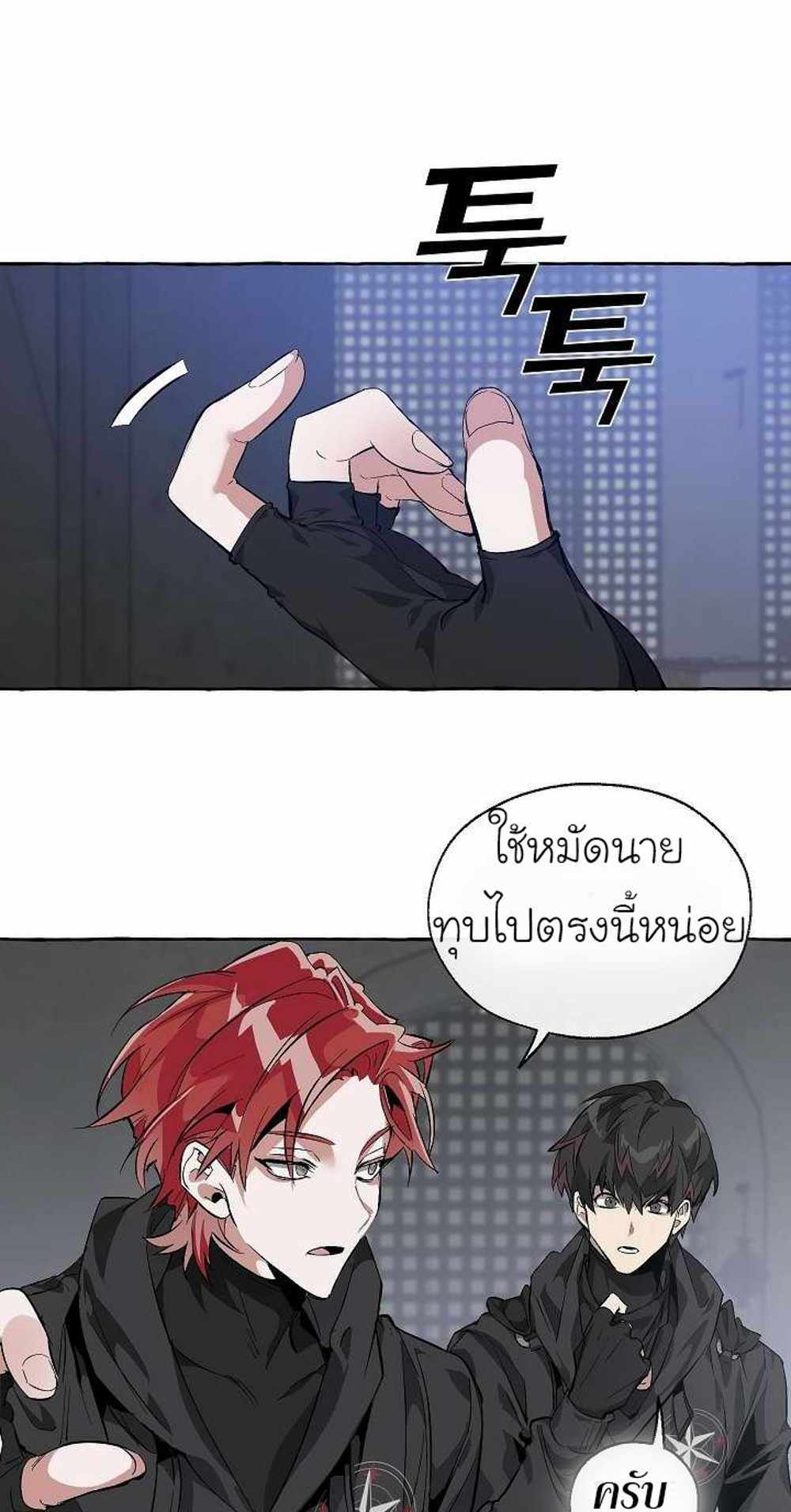 Trash of the Count’s Family แปลไทย