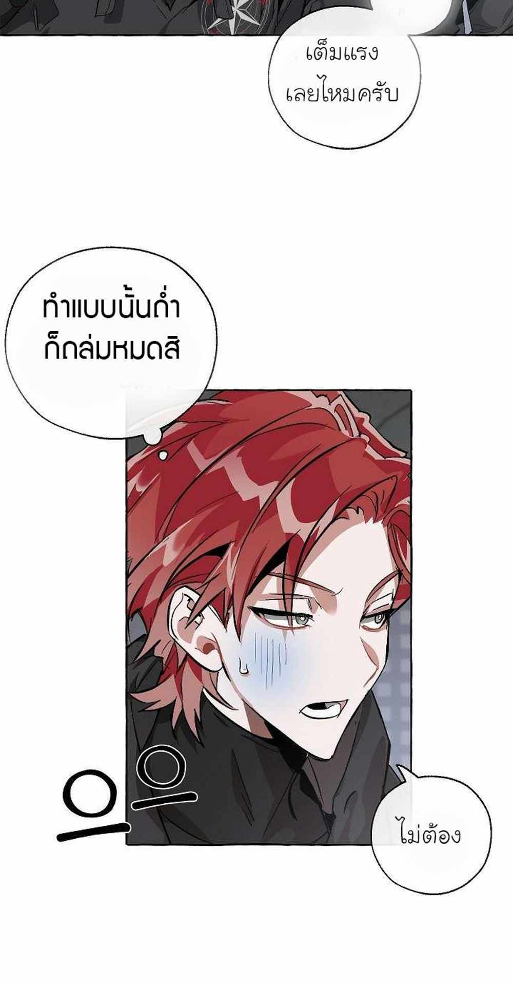 Trash of the Count’s Family แปลไทย