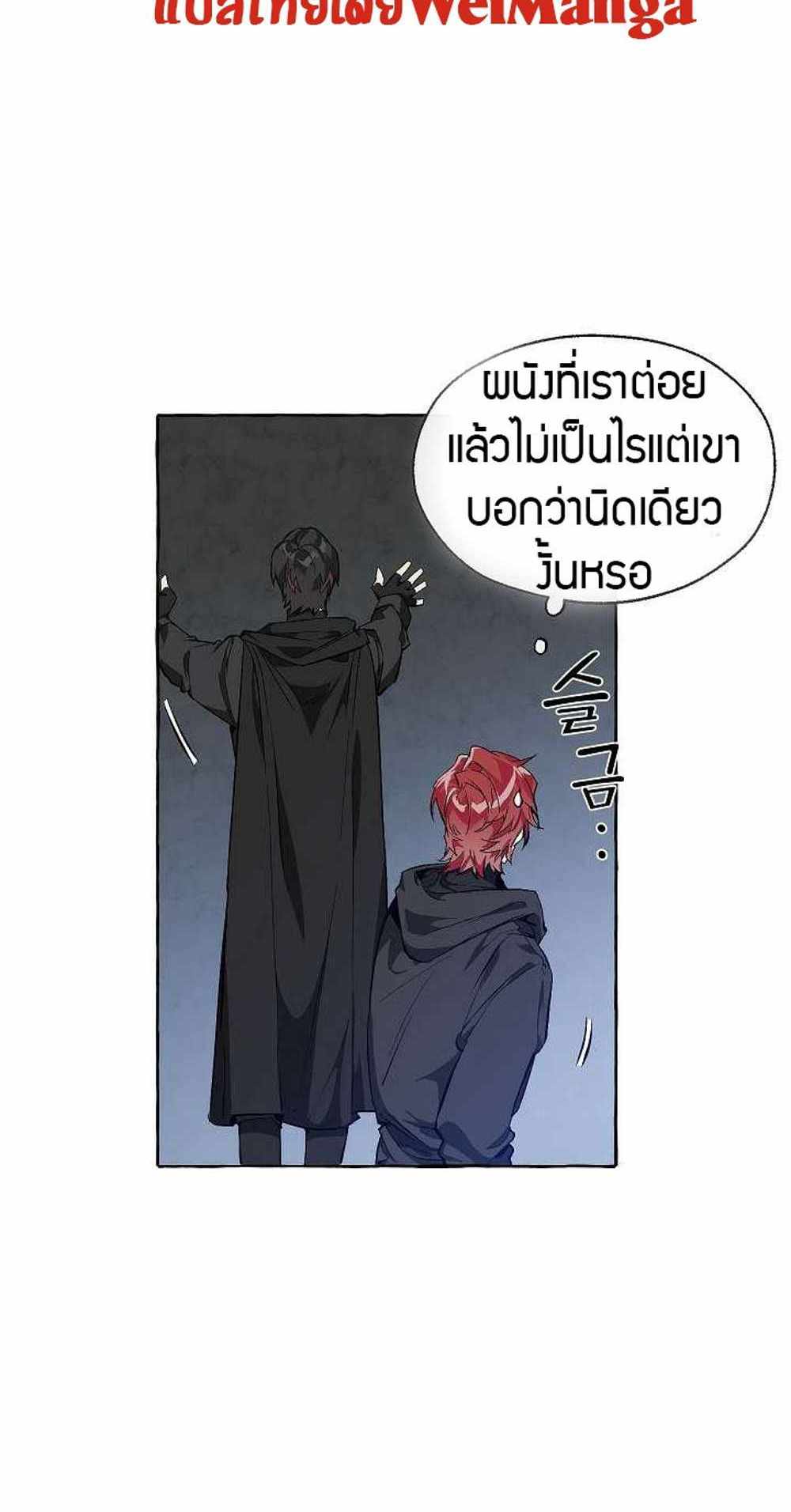 Trash of the Count’s Family แปลไทย