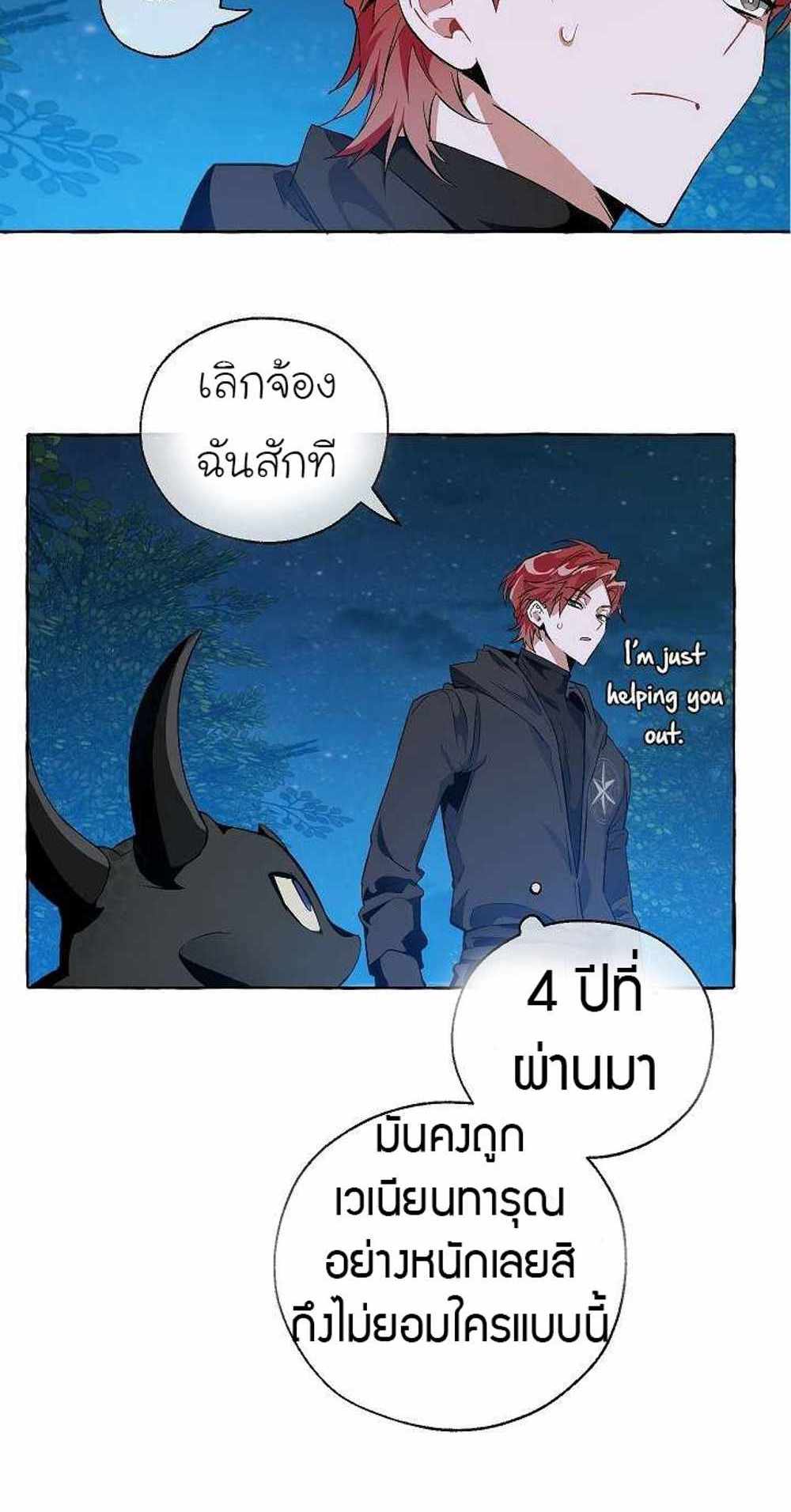 Trash of the Count’s Family แปลไทย