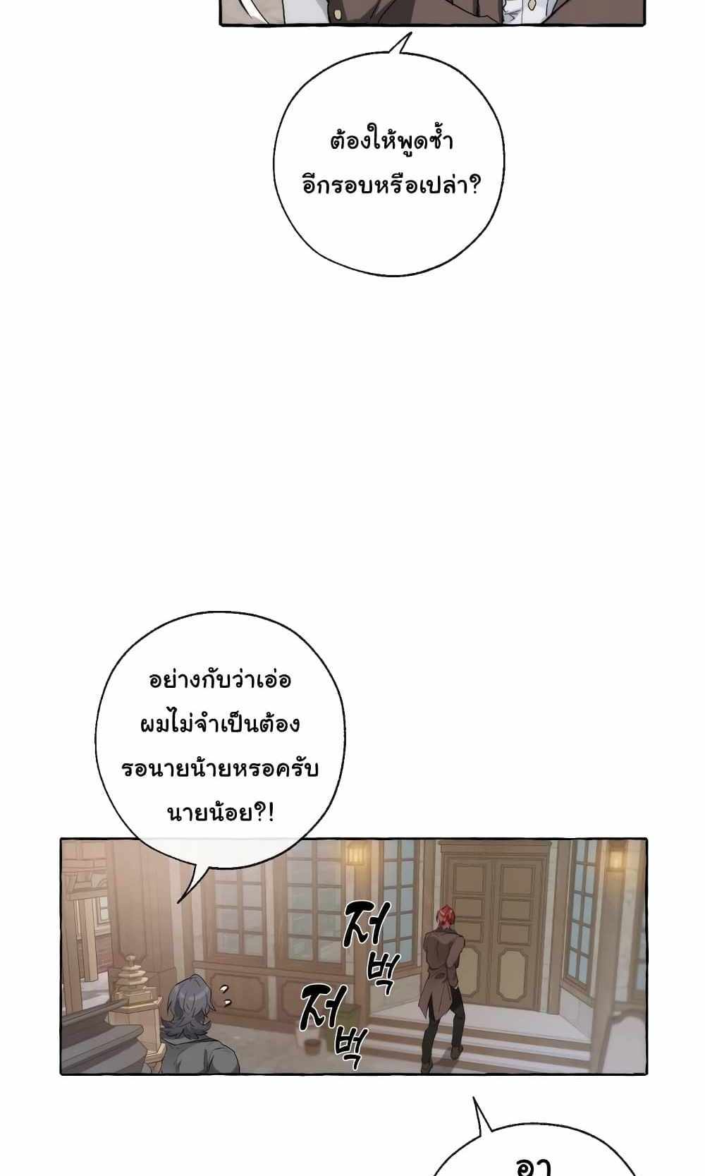 Trash of the Count’s Family แปลไทย