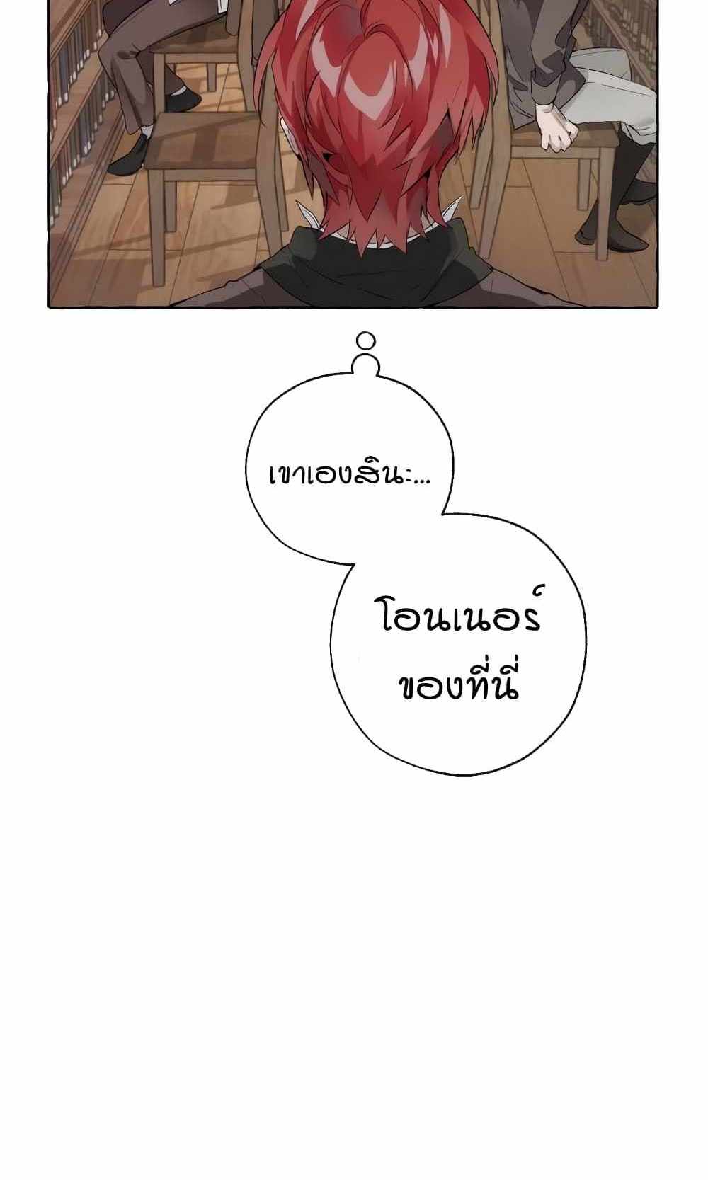 Trash of the Count’s Family แปลไทย