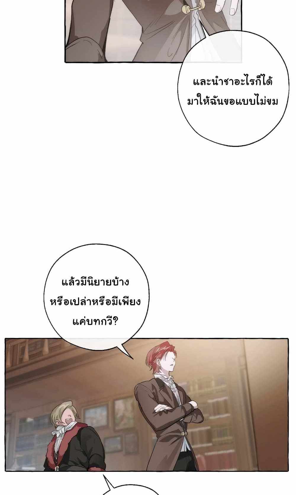 Trash of the Count’s Family แปลไทย