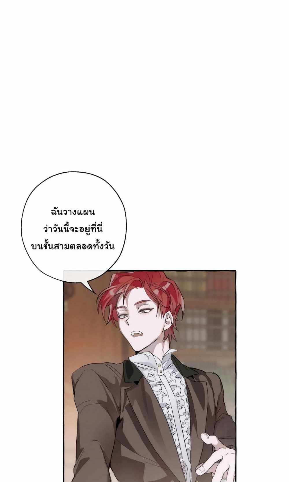 Trash of the Count’s Family แปลไทย