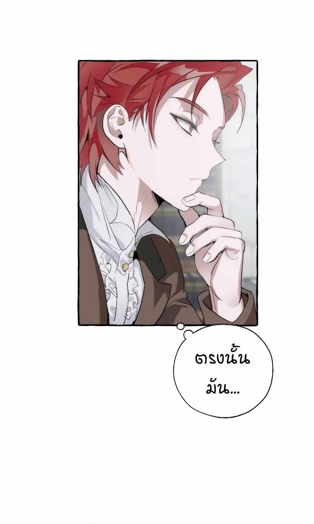 Trash of the Count’s Family แปลไทย