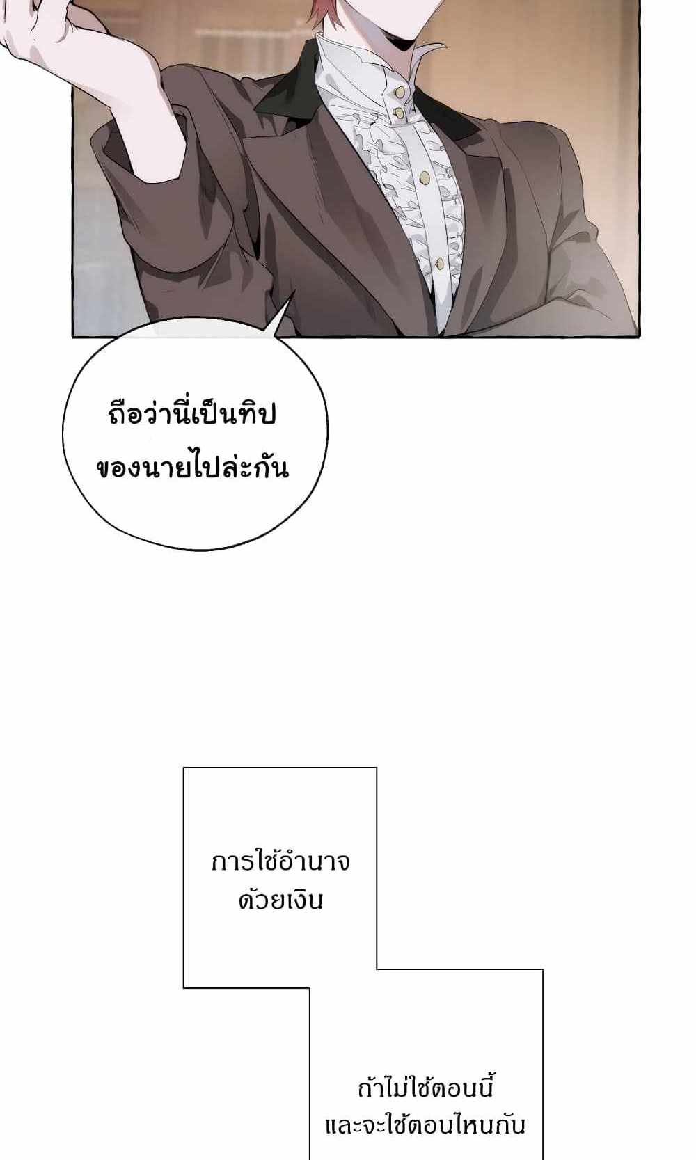 Trash of the Count’s Family แปลไทย