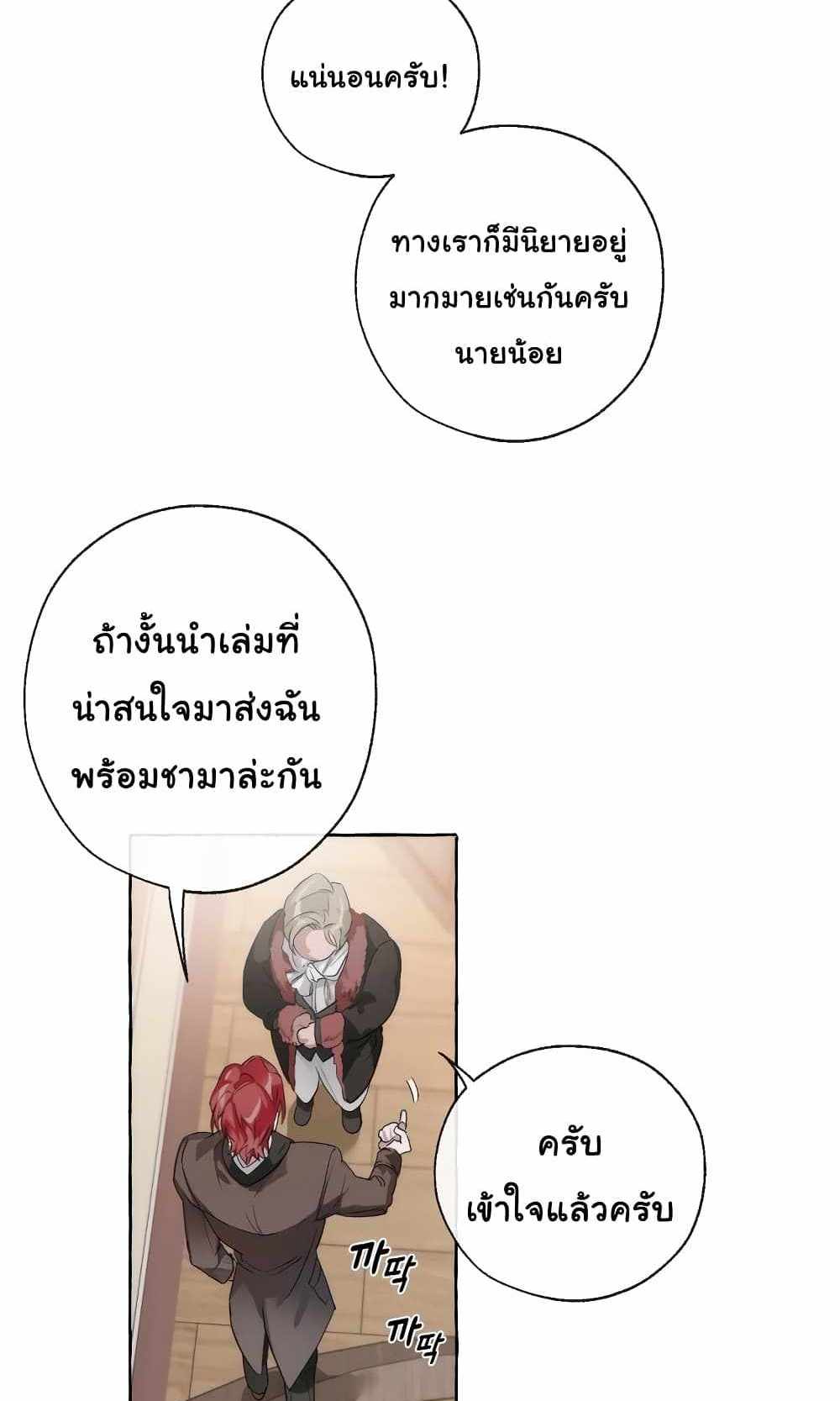 Trash of the Count’s Family แปลไทย