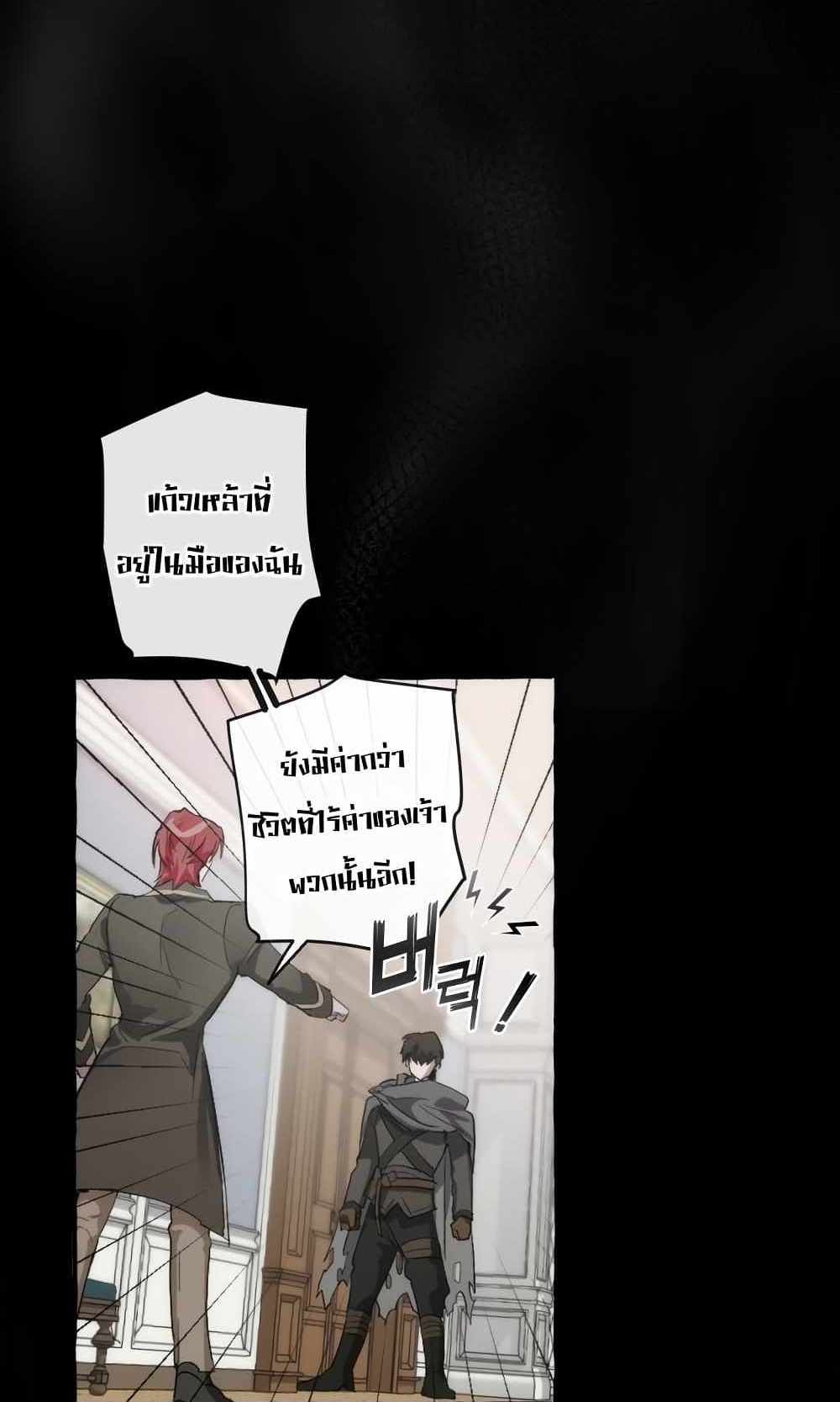 Trash of the Count’s Family แปลไทย